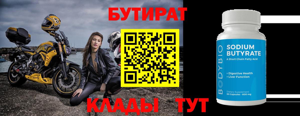 Бутират бутандиол Нижний Тагил