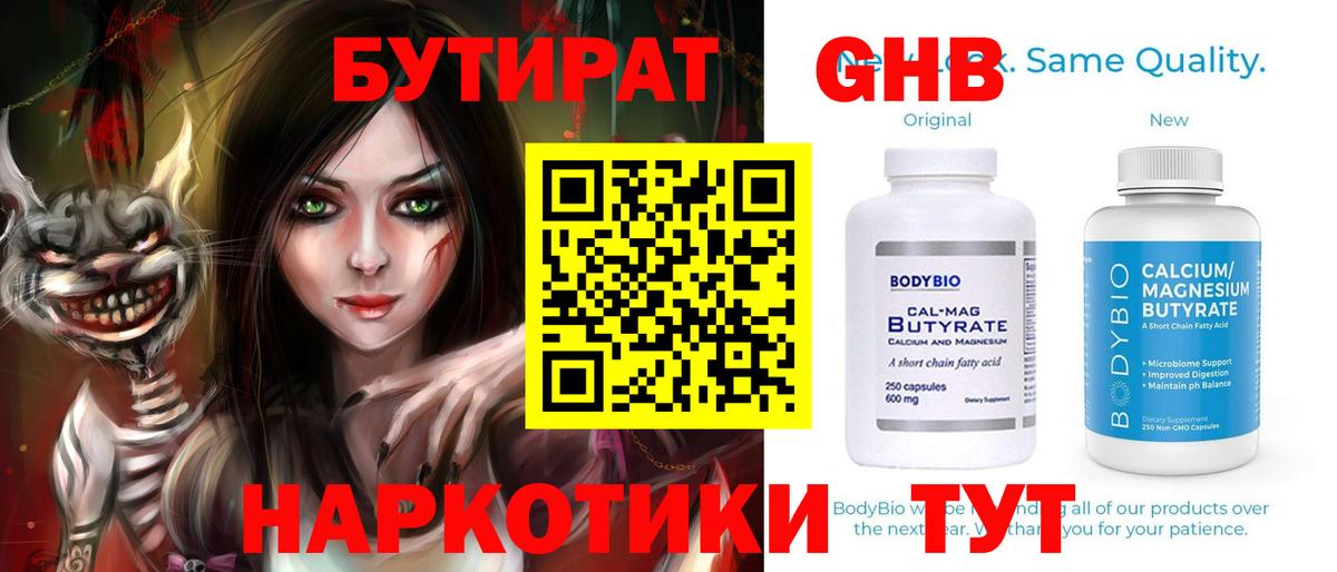 БУТИРАТ  Вход с VPN  Нижний Тагил  Бутират вода 