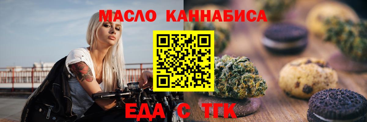 Еда ТГК марихуана  Вход с VPN  Нижний Тагил 