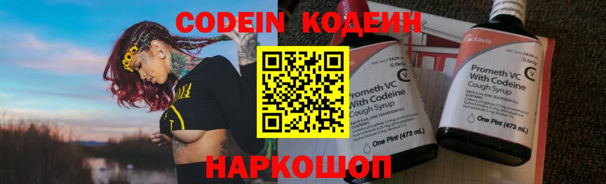 Кодеиновый сироп Lean напиток Lean (лин)  Codein Purple Drank  Вход с VPN  Нижний Тагил 