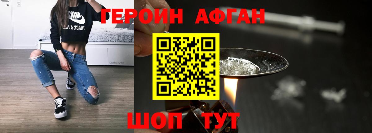 Нижний Тагил  ГЕРОИН  Вход с VPN  Героин афганец 