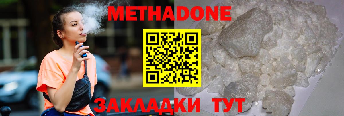 Метадон methadone Нижний Тагил